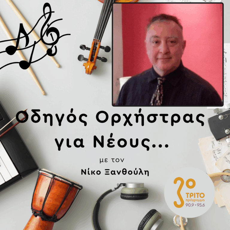 Φίλιππος Χατζησίμου | Παρασκευή 31 Οκτωβρίου 2025