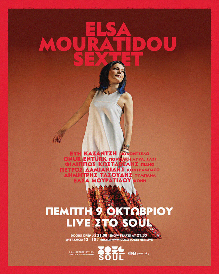 Elsa Mouratidou Sextet | Καλημέρα – 958fm | 08 Οκτωβρίου 2025