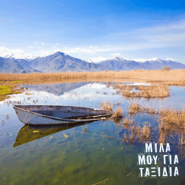 Μίλα μου για ταξίδια: Ελληνοαλβανικά Σύνορα | 24.10.2025