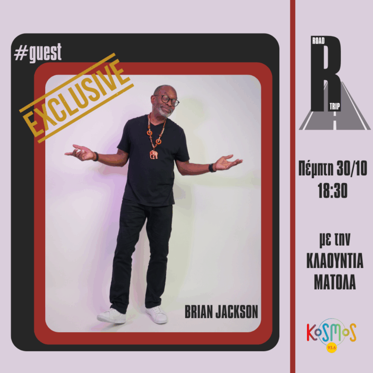 Ο αρχιτέκτονας του “πολιτικού funk” των 70s, Brian Jackson, στο στούντιο του Kosmos 93,6 | 30.10.2025