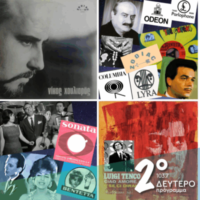 Ιστορίες Κλασικού Ραδιοφώνου: 1967, εκπομπή 21η! | 11.10.2025