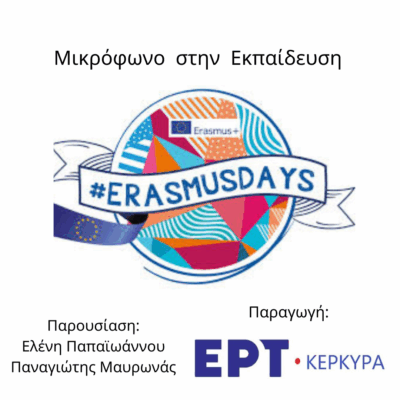 Μικρόφωνο στην Εκπαίδευση