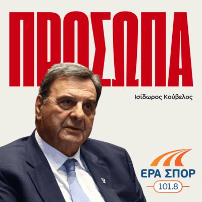 «Πρόσωπα» – Ισίδωρος Κούβελος | 15.10.2025