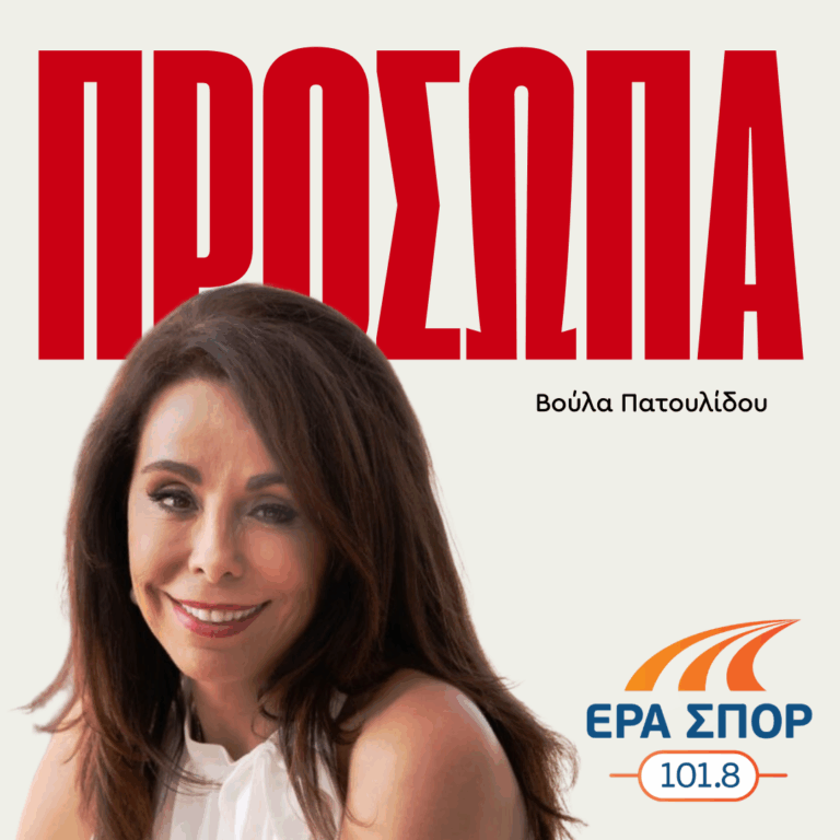 «Πρόσωπα» – Βούλα Πατουλίδου | 03.11.2025