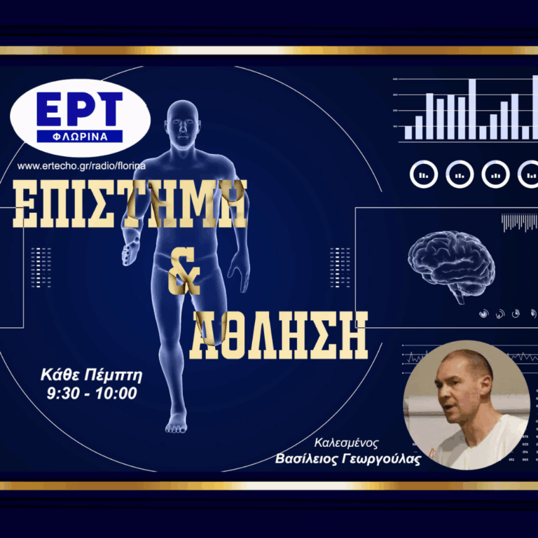 Τενοντοπάθεια και αθλητισμός | 06.11.2025