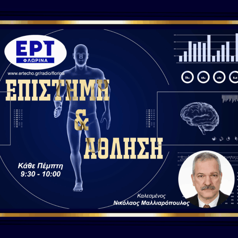 Αναπτυξιακές ηλικίες και σύνδρομα υπέρχρησης | 23.10.2025