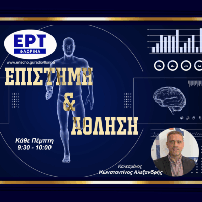 Ο αθλητικός τουρισμός ως μέσο ανάπτυξης της κοινωνίας | 30.10.2025