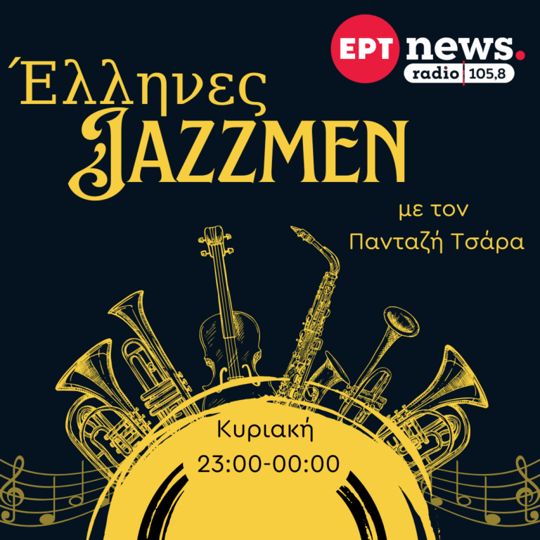 “Έλληνες Jazzmen” με τον Πανταζή Τσάρα | 23.11.2025