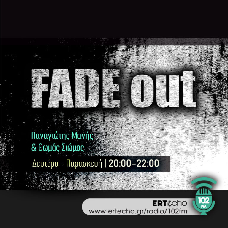 Fade Out | Μέρος Α’ | 06.10.25