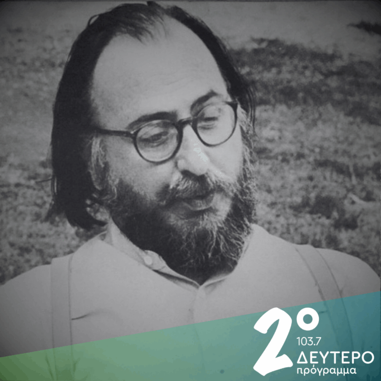 Ο στιχουργικός λόγος του Διονύση Σαββόπουλου | 25.10.2025