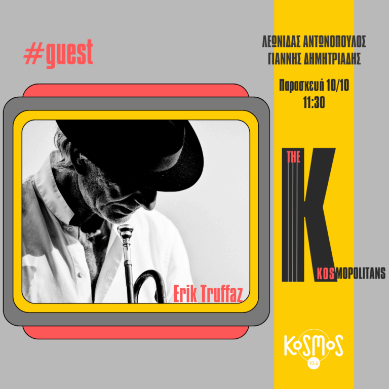 Ο κορυφαίος τρομπετίστας της τζαζ Erik Truffaz στο στούντιο του Kosmos | 10.10.2025