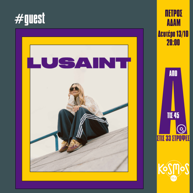 Η Lusaint σε αποκλειστική συνέντευξη | 13.10.2025
