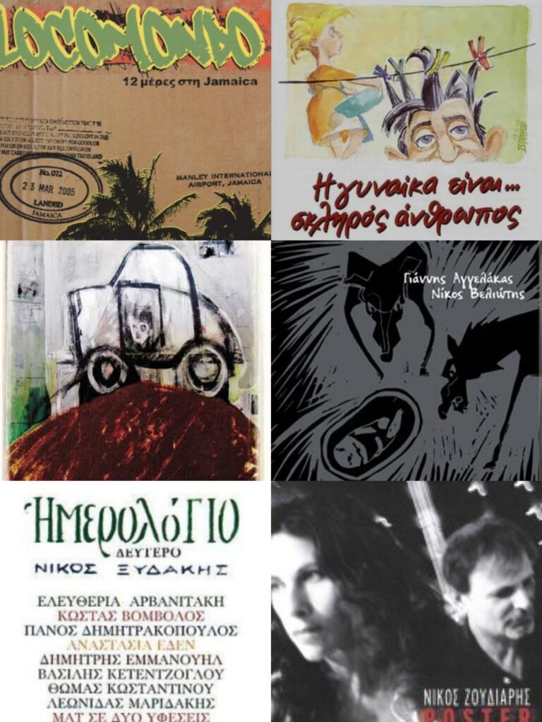 Δίσκοι που κυκλοφόρησαν το 2005 | Τζουκ Μποξ | 08/10/2025