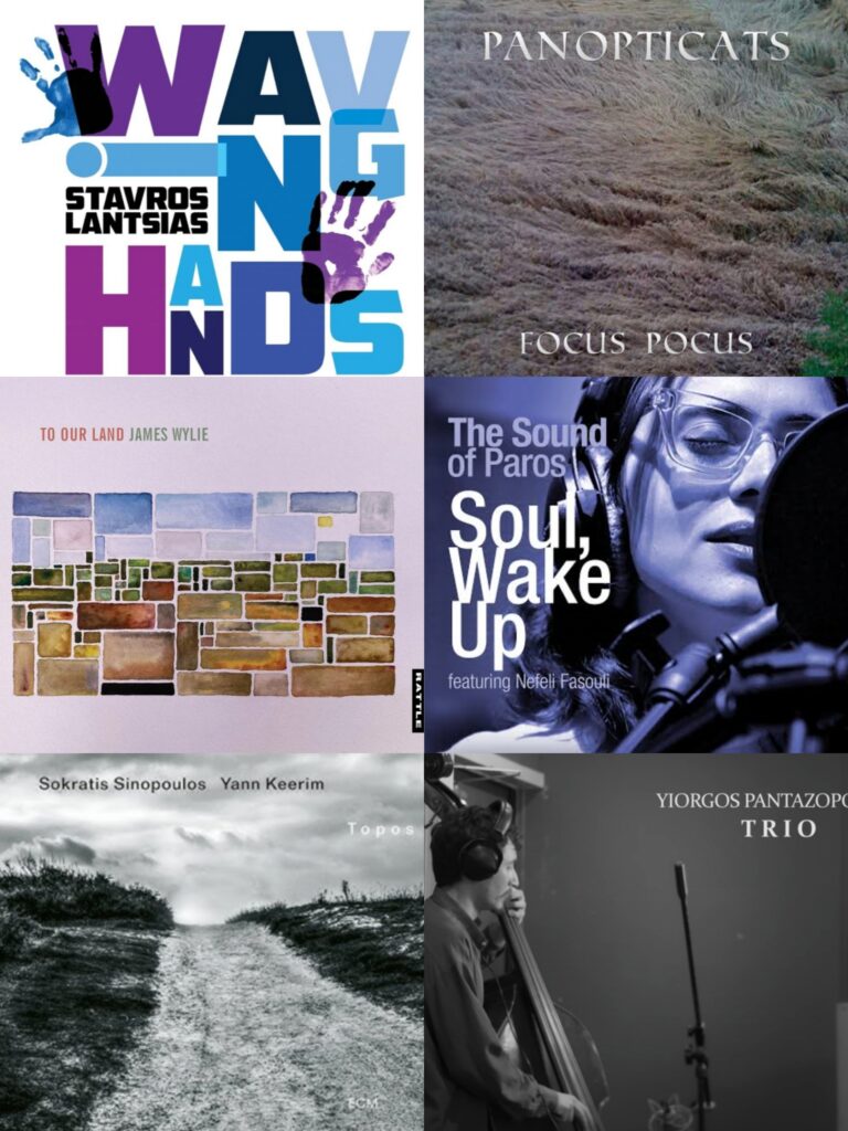 Νέες κυκλοφορίες από την ελληνική τζαζ | Τζουκ Μποξ | 15/10/2025