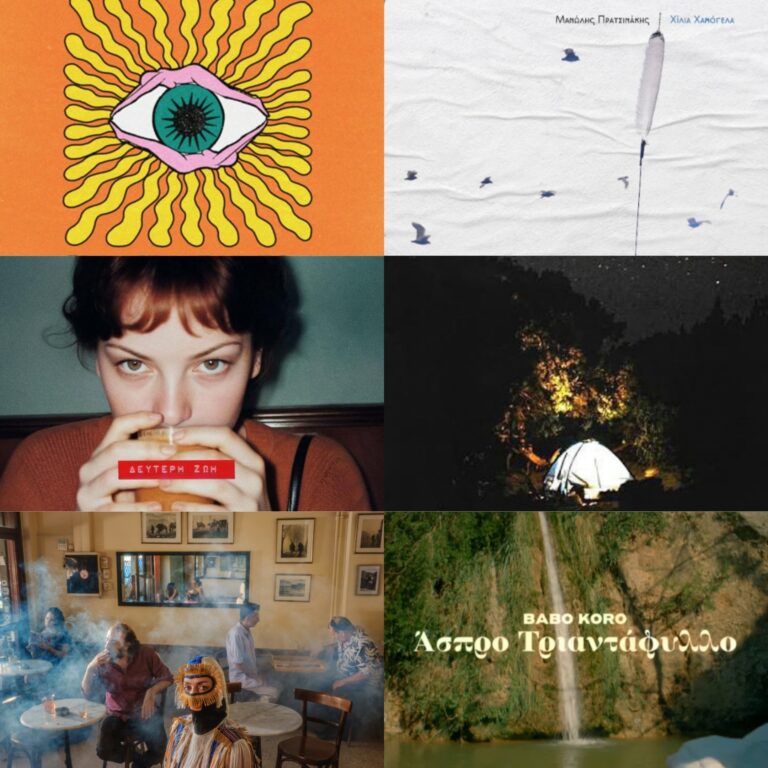 Νέες κυκλοφορίες | Τζουκ Μποξ | 03/11/2025