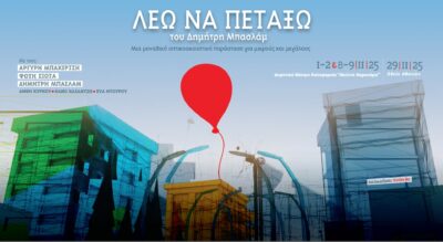 Δημήτρης Μπασλάμ – “Λέω να πετάξω” | Καλημέρα – 958fm | 31 Οκτωβρίου 2025