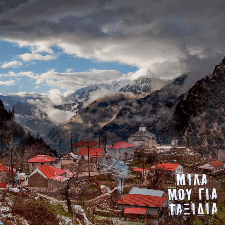 Μίλα μου για ταξίδια: Άγραφα | 31.10.2025