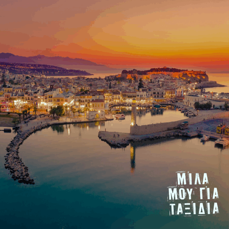 Μίλα μου για ταξίδια: Κρήτη director’s cut  | 03.10.2025