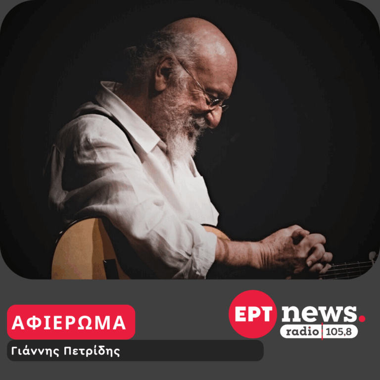 Από τις 4 στις 5 με τον Γιάννη Πετρίδη | 22.10.2025