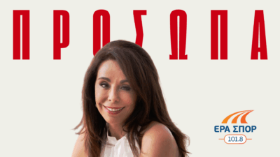 Η Βούλα Πατουλίδου έρχεται στην ΕΡΑ ΣΠΟΡ