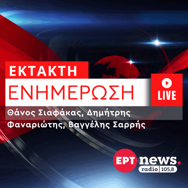 Έκτακτη ενημερωτική εκπομπή | 02.10.2025