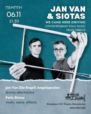 Φώτης Σιώτας – Jan Van de Engel | Καλημέρα – 958fm | 04 Νοεμβρίου 2025