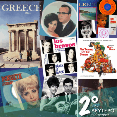 Ιστορίες Κλασικού Ραδιοφώνου: 1967, εκπομπή 22η! Η χρονιά ρίχνει αυλαία! | 12.10.2025