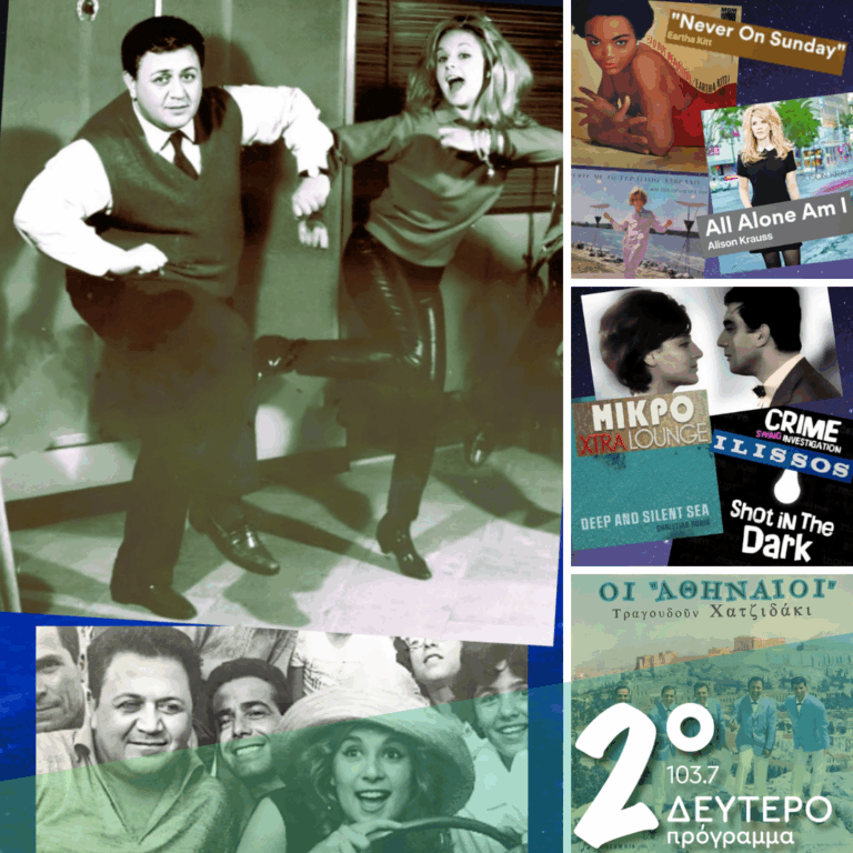 Η «ελαφρά, pop, μοντέρνα» εποχή του Μάνου Χατζιδάκι | 18.10.2025