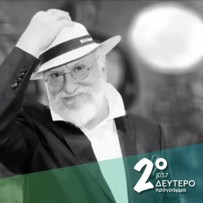 Εδώ είναι το ταξίδι με τον Ξενοφώντα Ραράκο | 22.10.2025