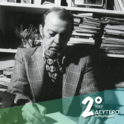 «Ο αγέρας λέει μια προσευχή» | 31.10.2025
