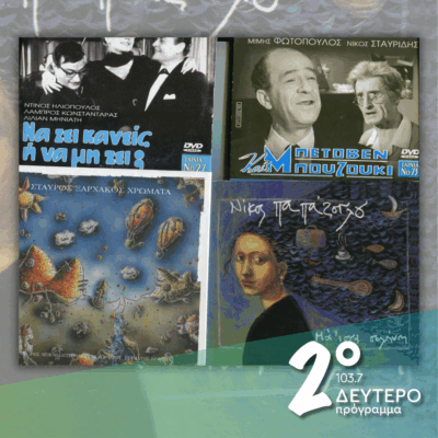 Χρώματα 1966 – 2006 | 29.10.2025