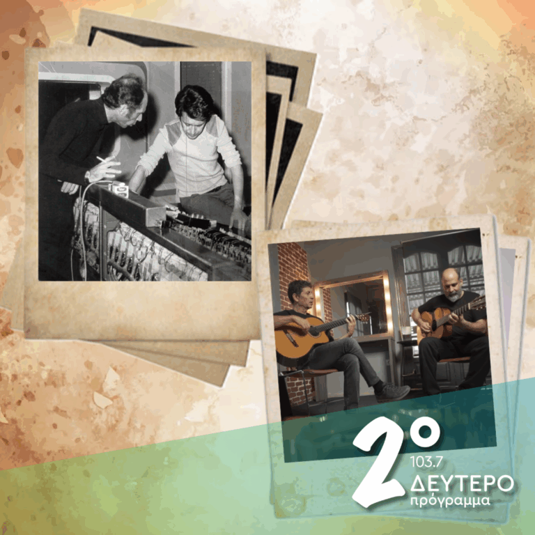 «ΠΑΡΩΝ… 2025!» | 07.10.2025