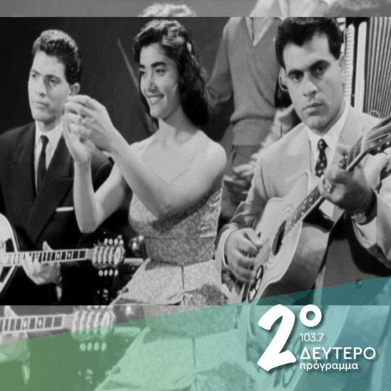 «Θέλω απόψε κρουαζιέρα/ και θαλασσινό αέρα…» | 09.10.2025