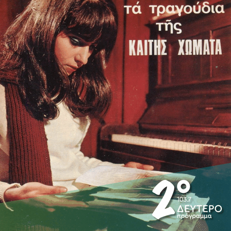 «Η αγάπη δεν ήταν για ένα καλοκαίρι!» | 24.10.2025