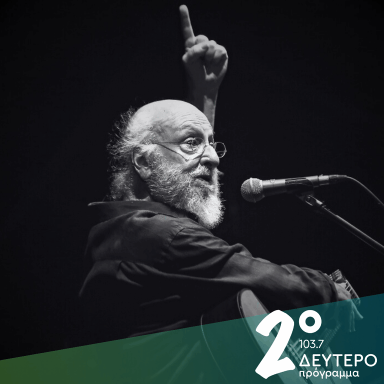 Αφιέρωμα στον Διονύση Σαββόπουλο | 25.10.2025