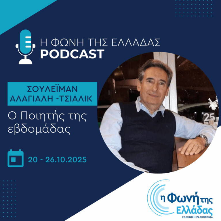 Ο ποιητής της Εβδομάδας: Σουλεϊμάν Αλάγιαλη -Τσιαλίκ | 26.10.2025