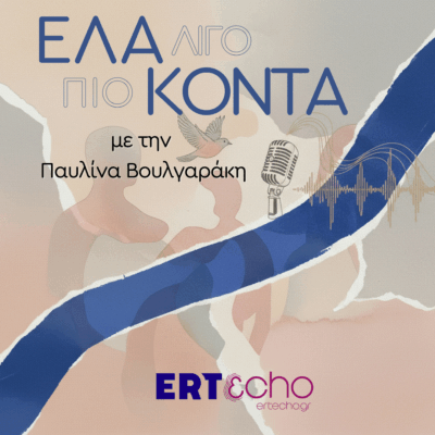 Η Αρχιτεκτονική της Ευζωίας | 31.10.2025