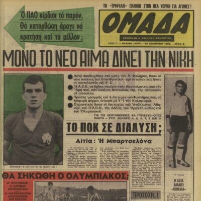 Σαν τότε… 28 Νοεμβρίου 1961 | 28.11.2025
