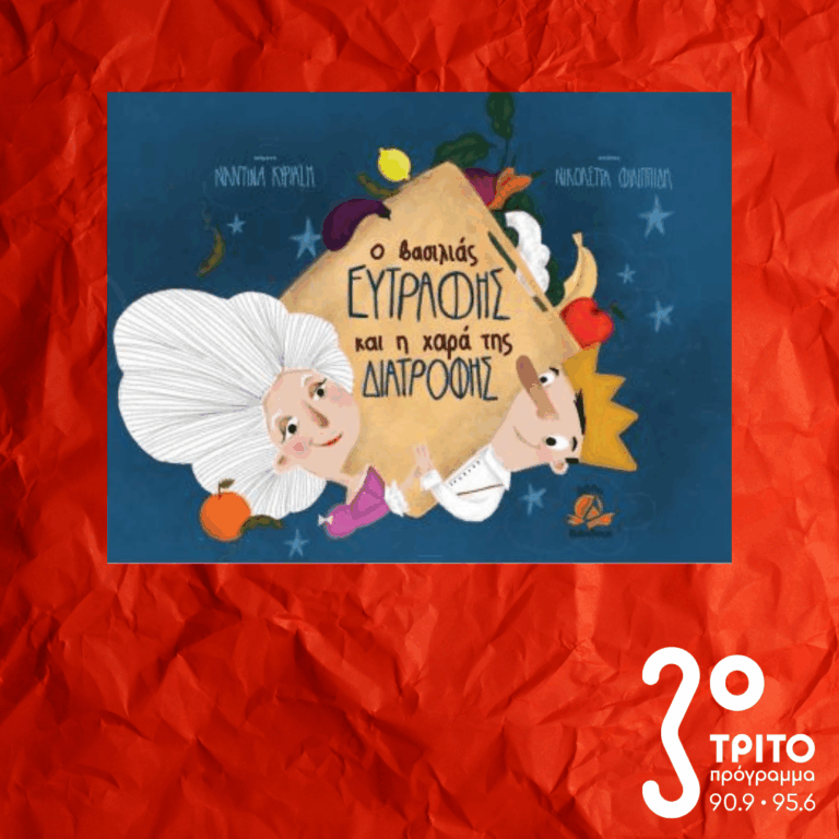 10 Λεπτά ακόμα | Πέμπτη 06 Οκτωβρίου 2025