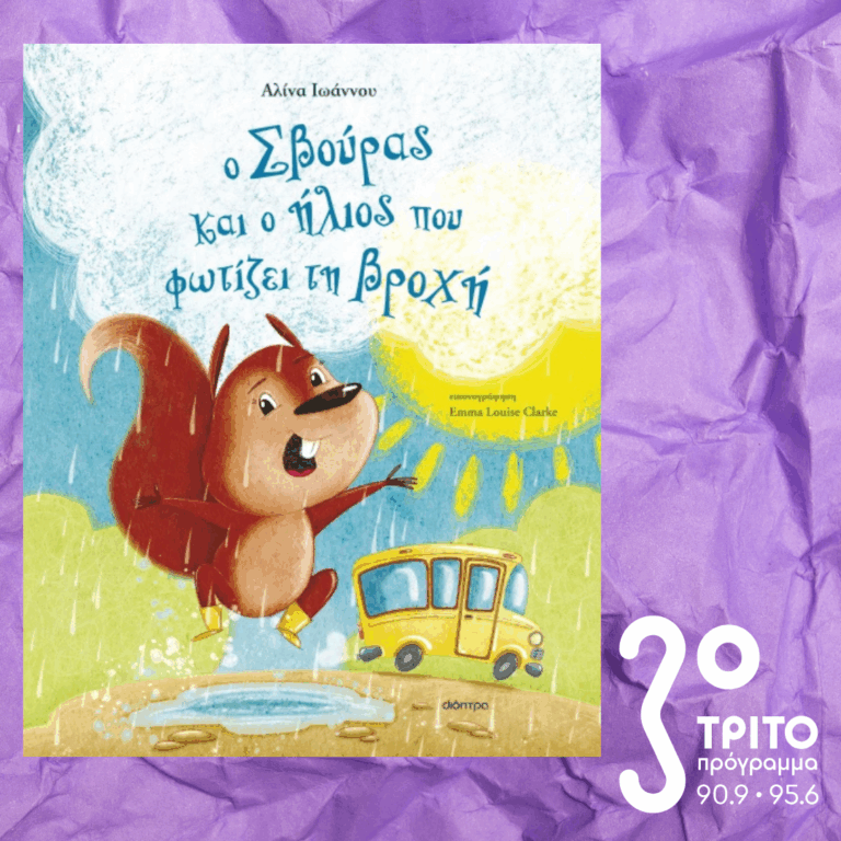 10 Λεπτά ακόμα | Δευτέρα 24 Νοεμβρίου 2025