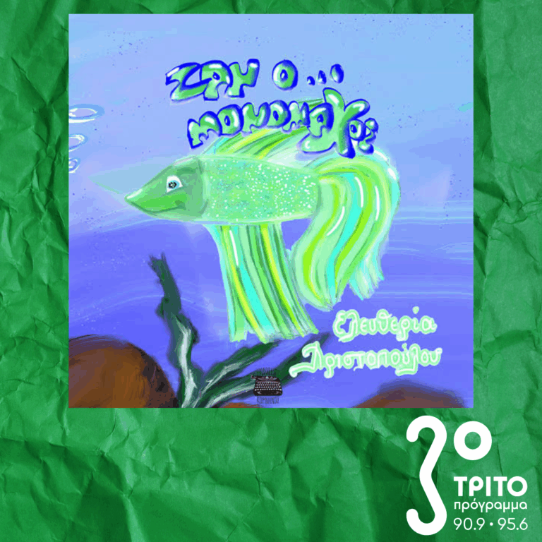 10 Λεπτά ακόμα | Τρίτη 25 Νοεμβρίου 2025