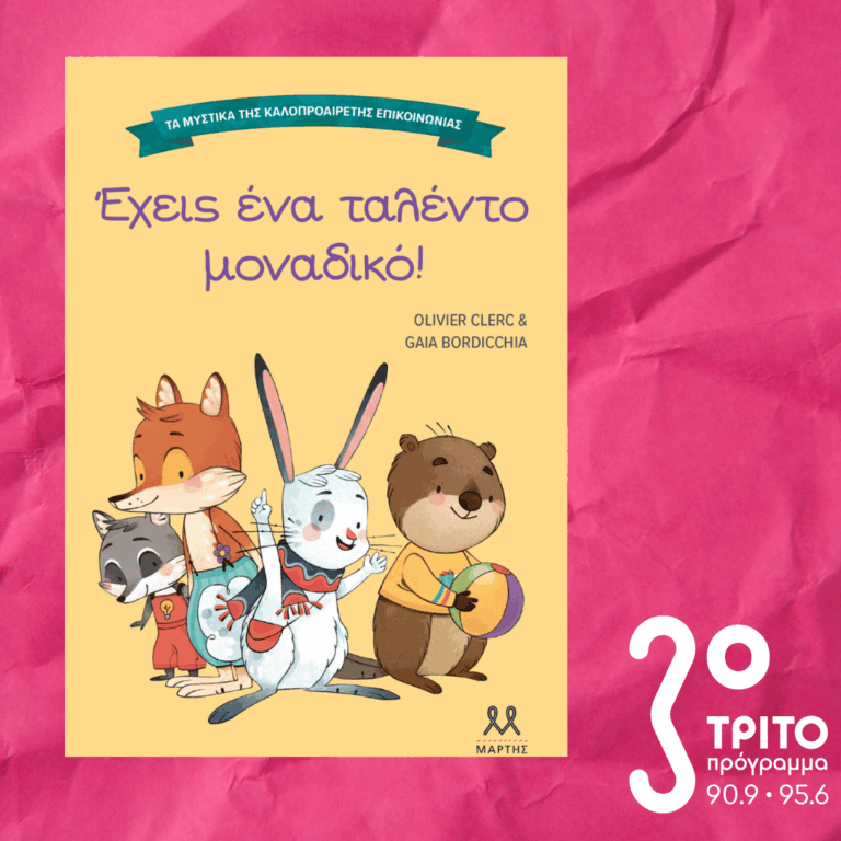 10 Λεπτά ακόμα | Τρίτη 02 Δεκεμβρίου 2025