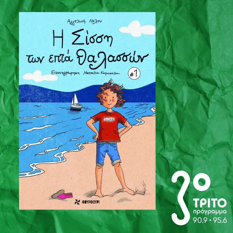 10 Λεπτά ακόμα | Τετάρτη 12 Νοεμβρίου 2025