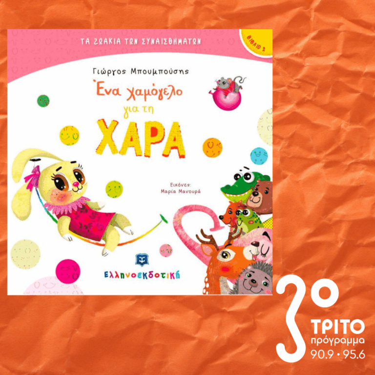 10 Λεπτά ακόμα | Παρασκευή 14 Νοεμβρίου 2025