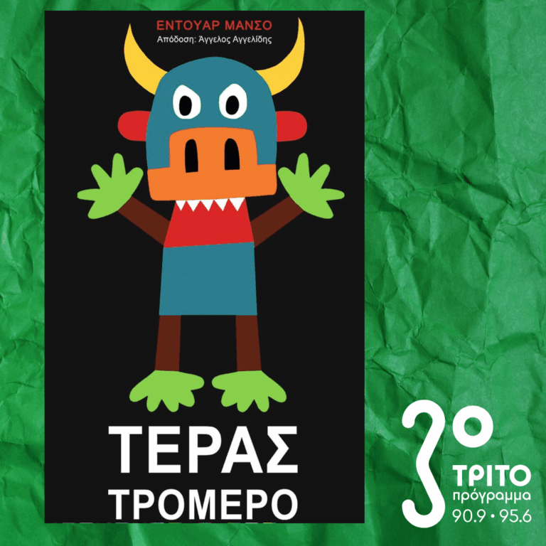 10 Λεπτά ακόμα | Δευτέρα 17 Νοεμβρίου 2025