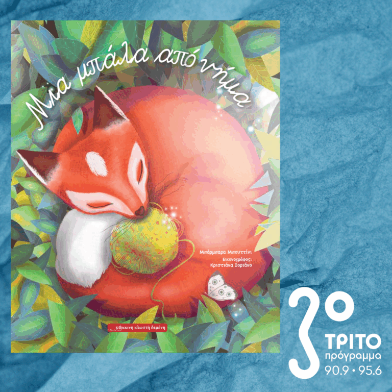 10 Λεπτά ακόμα | Τρίτη 18 Νοεμβρίου 2025