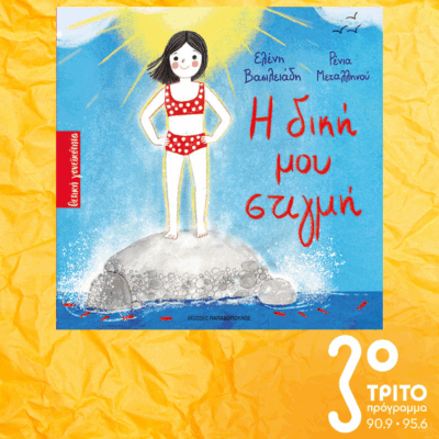 10 Λεπτά ακόμα | Πέμπτη 20 Νοεμβρίου 2025