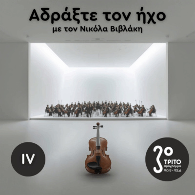 Ρομαντικά Κοντσέρτα για Βιολί και Ορχήστρα: 04. Moritz Moszkowski | 02.11.2025