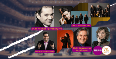 Μουσικά Ταξίδια σε Μοναδικές Συναυλίες Δίχως Σύνορα στο Τρίτο Πρόγραμμα