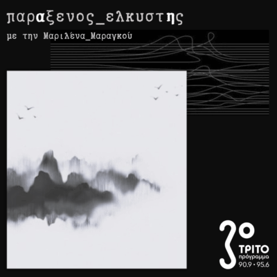 [ Κοάν­_β | Νοηματοδοτώντας τον Αέρα ] | 04.11.2025